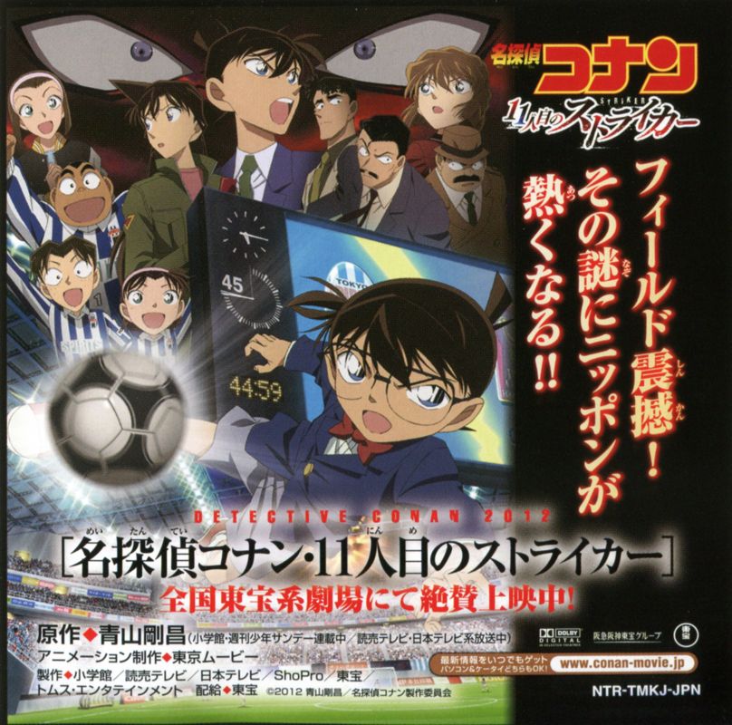 Advertisement for Meitantei Conan: Kako kara no Prelude (Nintendo DS)