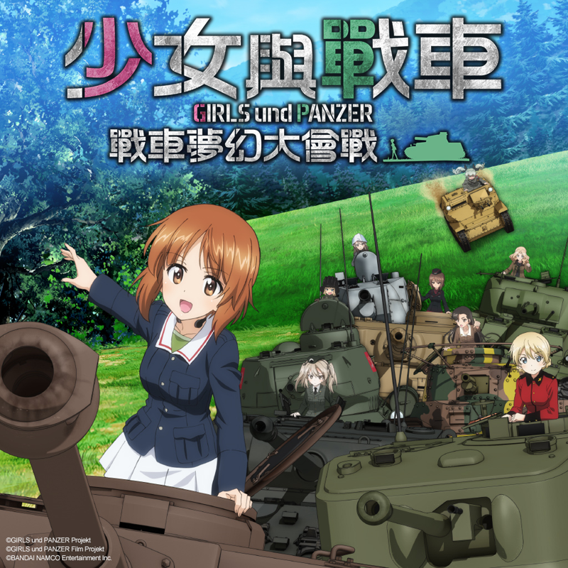 Front Cover for Girls und Panzer: Dream Tank Match (PlayStation 4) (download release)