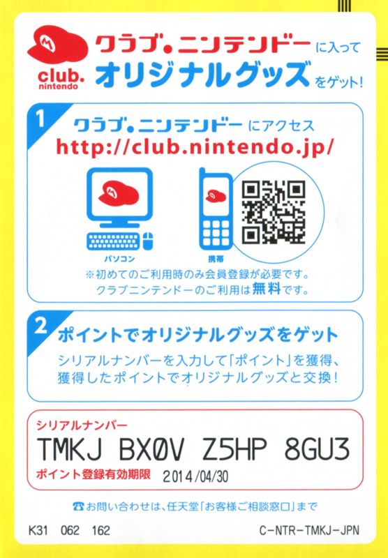 Extras for Meitantei Conan: Kako kara no Prelude (Nintendo DS): Club Nintendo