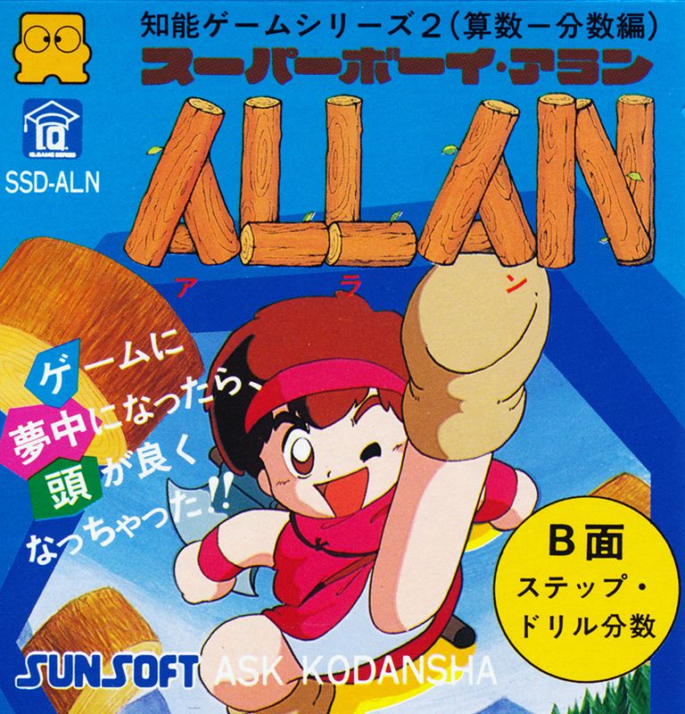 Inside Cover for Super Boy Allan (NES): Front