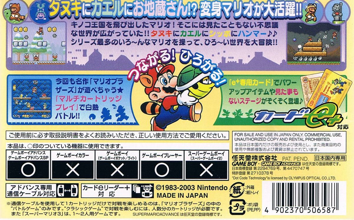 Back Cover for Super Mario Advance 4: Super Mario Bros. 3 (Game Boy Advance)