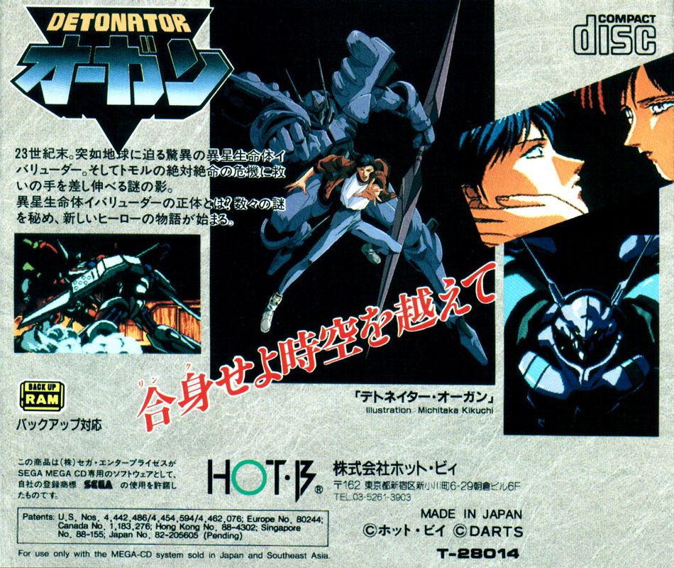 Back Cover for Detonator Orgun (SEGA CD)