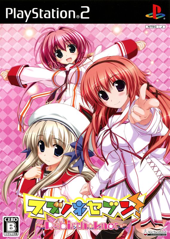 Front Cover for Suzunone Seven! Rebirth Knot (PlayStation 2)