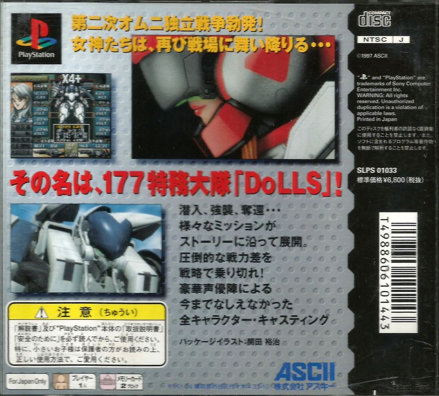 Power Dolls 2 cover or packaging material MobyGames