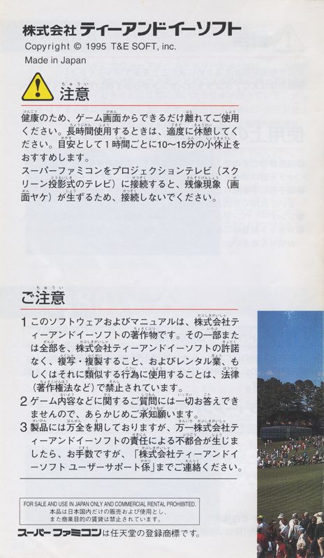 Manual for Harukanaru Augusta 3: Masters - New (SNES): Back