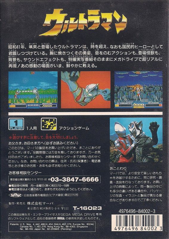 Back Cover for Ultraman (Genesis)