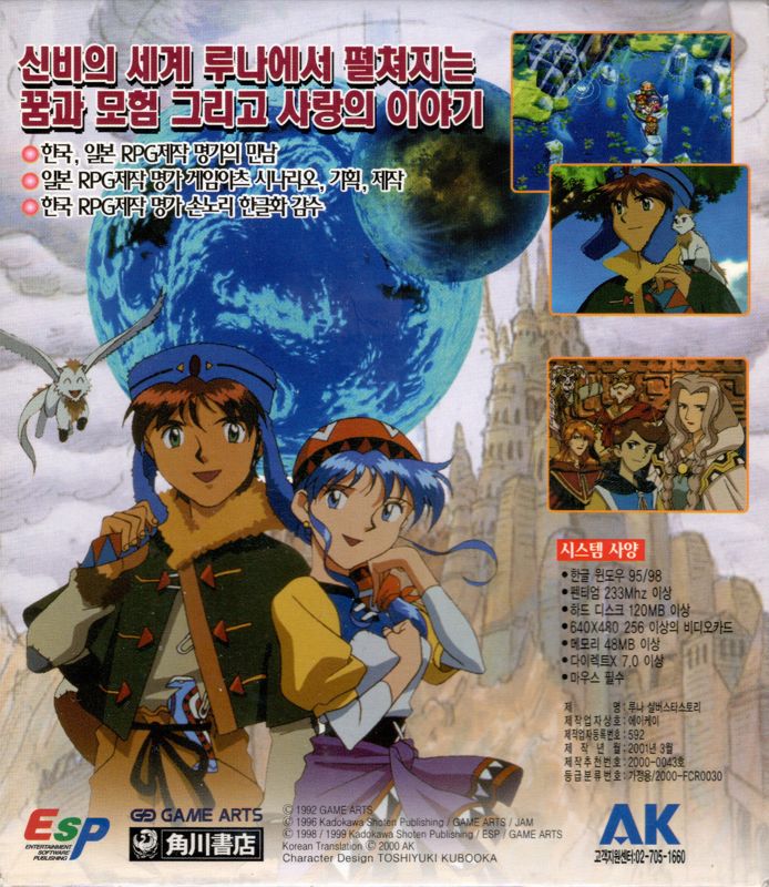 当時物）（非売品）LUNAR Silver Star Story TGSカード 当時物