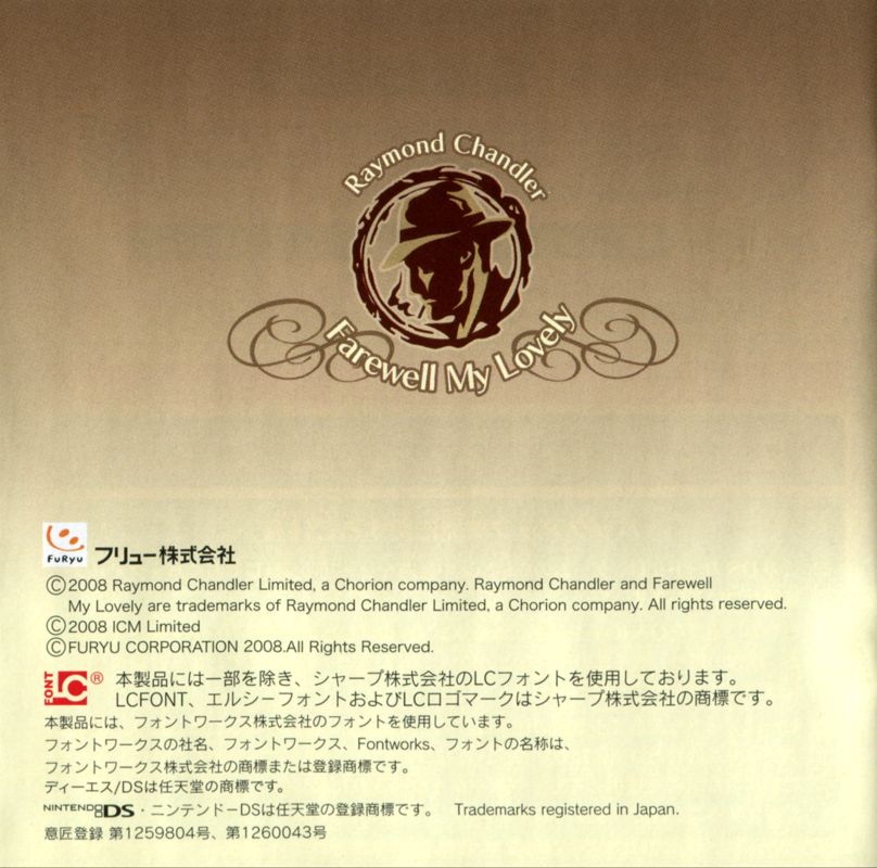 Manual for Chō Meisaku Suiri Adventure DS: Raymond Chandler Gensaku - Saraba Itoshiki Hito yo (Nintendo DS): Back