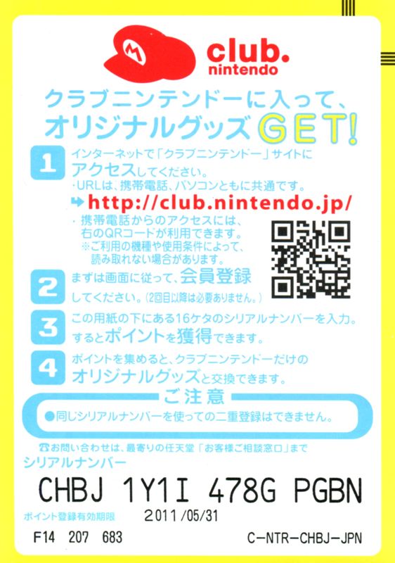 Extras for Chō Meisaku Suiri Adventure DS: Raymond Chandler Gensaku - Saraba Itoshiki Hito yo (Nintendo DS): Club Nintendo