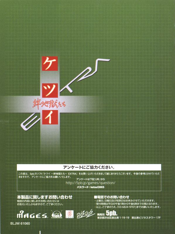 Manual for Ketsui: Kizuna Jigoku Tachi Extra (PlayStation 3): Back