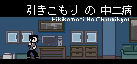 Front Cover for Hikikomori No Chuunibyou (Windows) (Steam release)