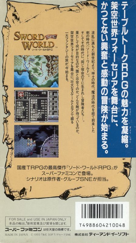 Back Cover for Sword World SFC (SNES)