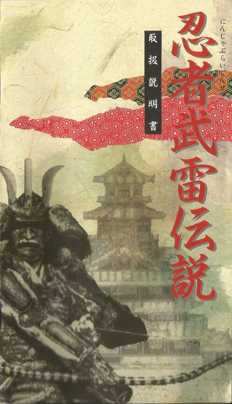 Manual for Ninja Burai Densetsu (Genesis): Front