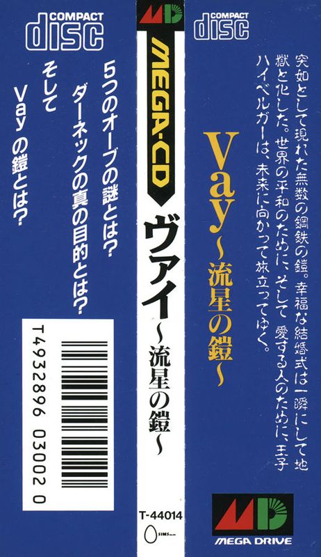Extras for Vay (SEGA CD): Spine Card