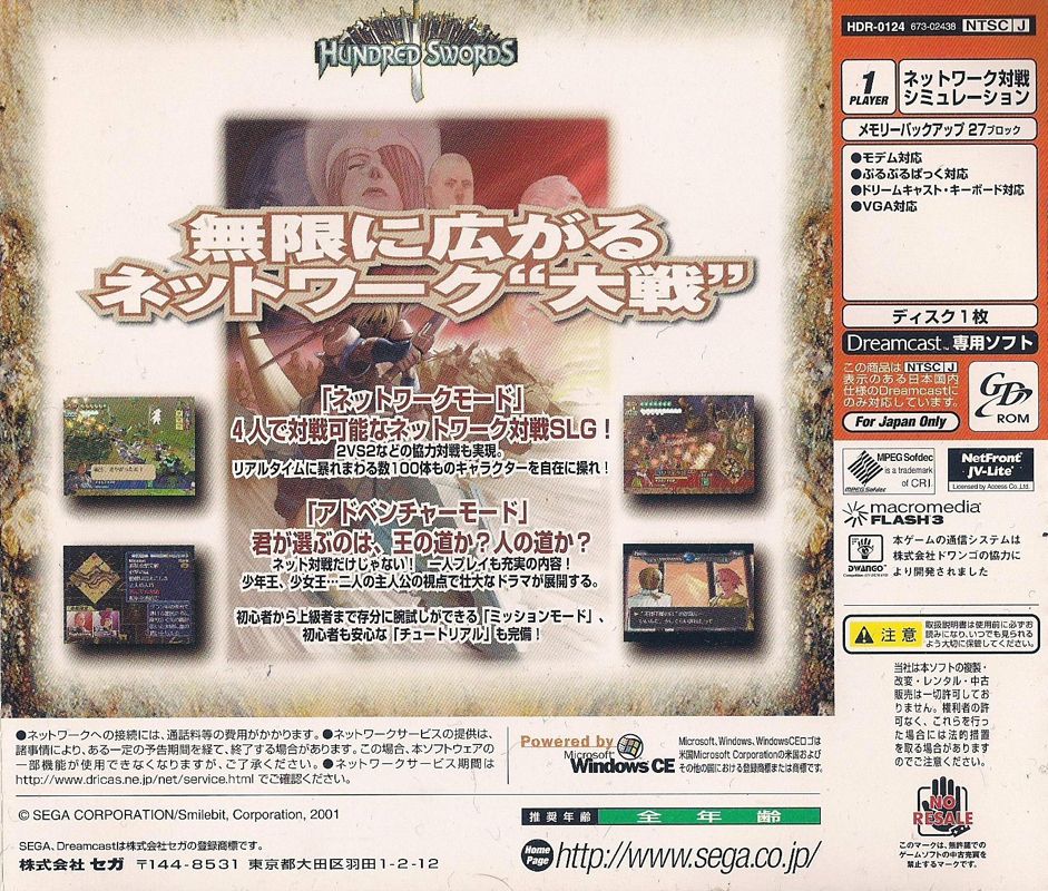 Back Cover for Hundred Swords (Dreamcast)
