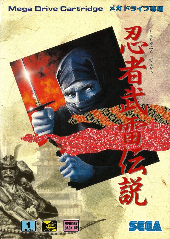 Front Cover for Ninja Burai Densetsu (Genesis)