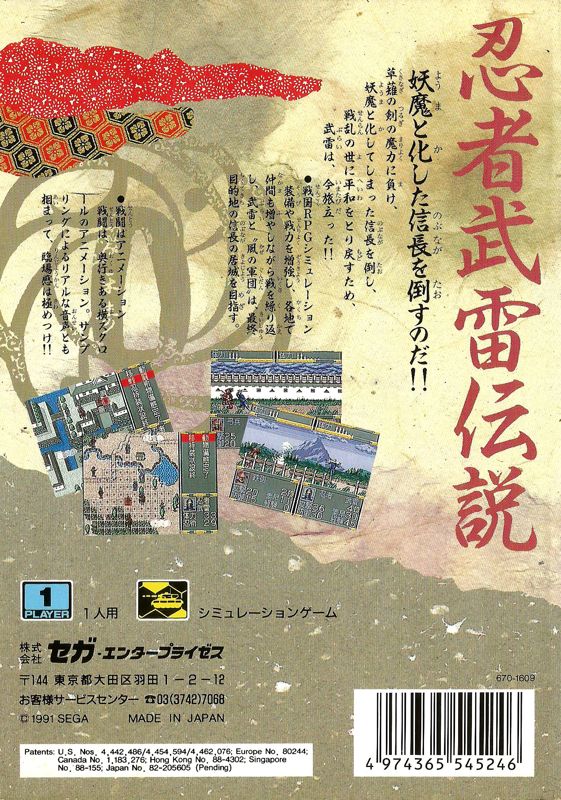 Back Cover for Ninja Burai Densetsu (Genesis)
