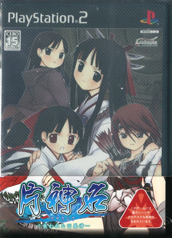 Front Cover for Katakamuna: Ushinawareta Ingaritsu (Deluxe Pack) (PlayStation 2)