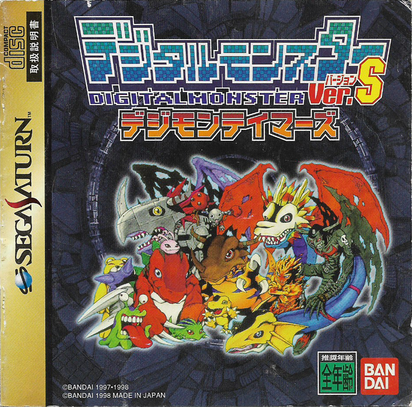 Front Cover for Digital Monster Ver. S: Digimon Tamers (SEGA Saturn)