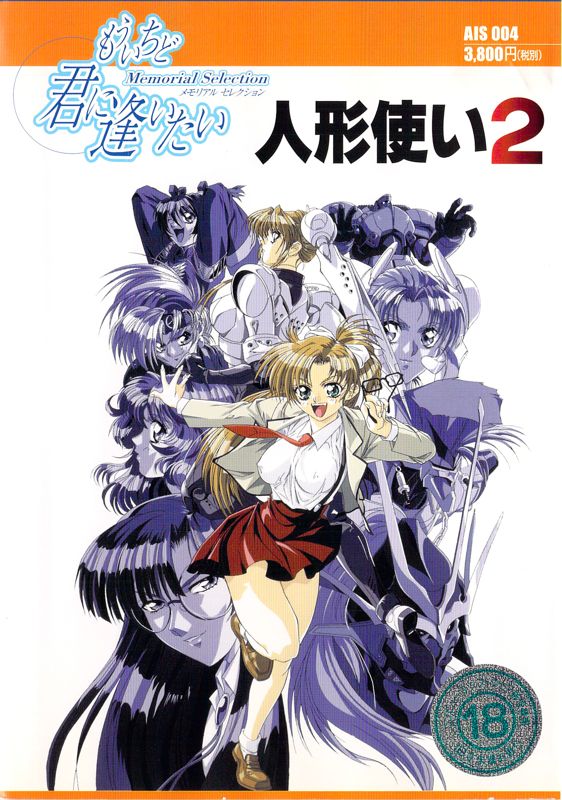 Front Cover for Ningyō Tsukai 2 (Windows)
