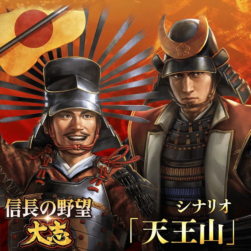 Front Cover for Nobunaga's Ambition: Taishi - Scenario: Mount Tennozan (PlayStation 4) (download release)