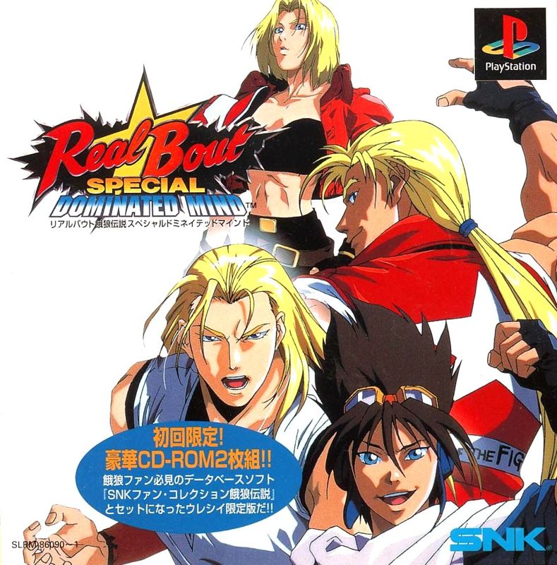 Front Cover for Real Bout Garō Densetsu Special: Dominated Mind (PlayStation) (Limited Edition): Limited Edition