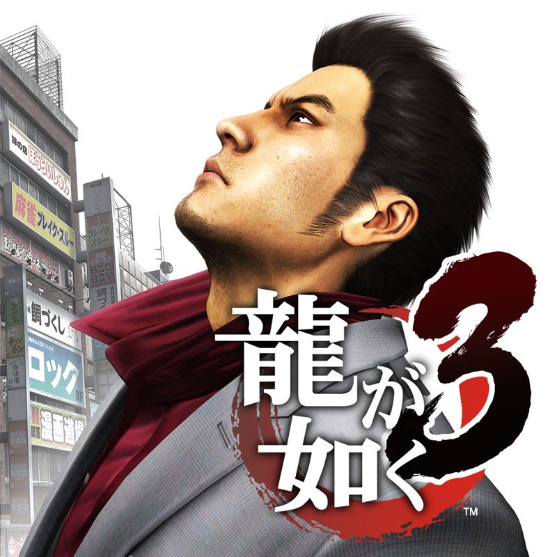 Front Cover for Yakuza 3: Remastered (PlayStation 4) (download release)