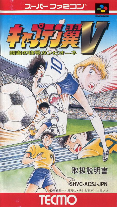 Captain Tsubasa V Hasha no Shōgō Campione cover or packaging material MobyGames