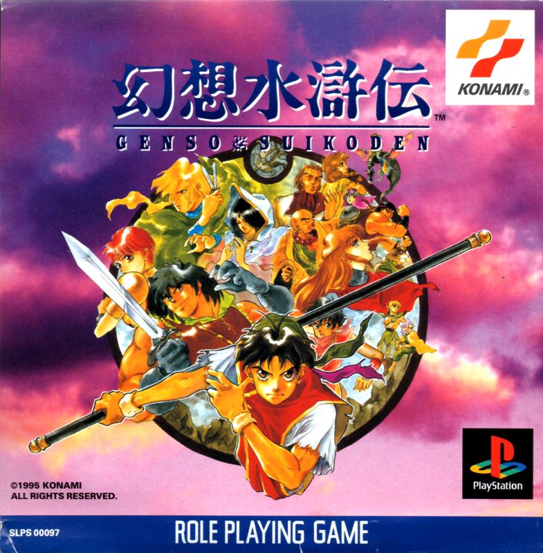 Front Cover for Suikoden (PlayStation)