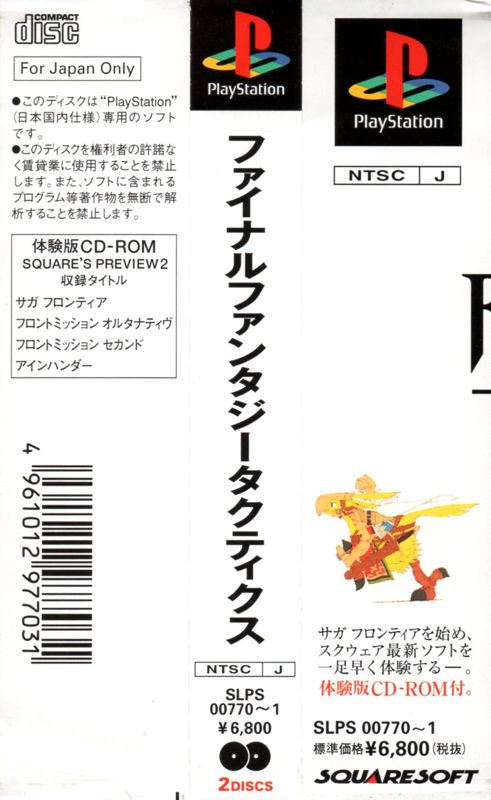 Other for Final Fantasy Tactics (PlayStation): Spine Card