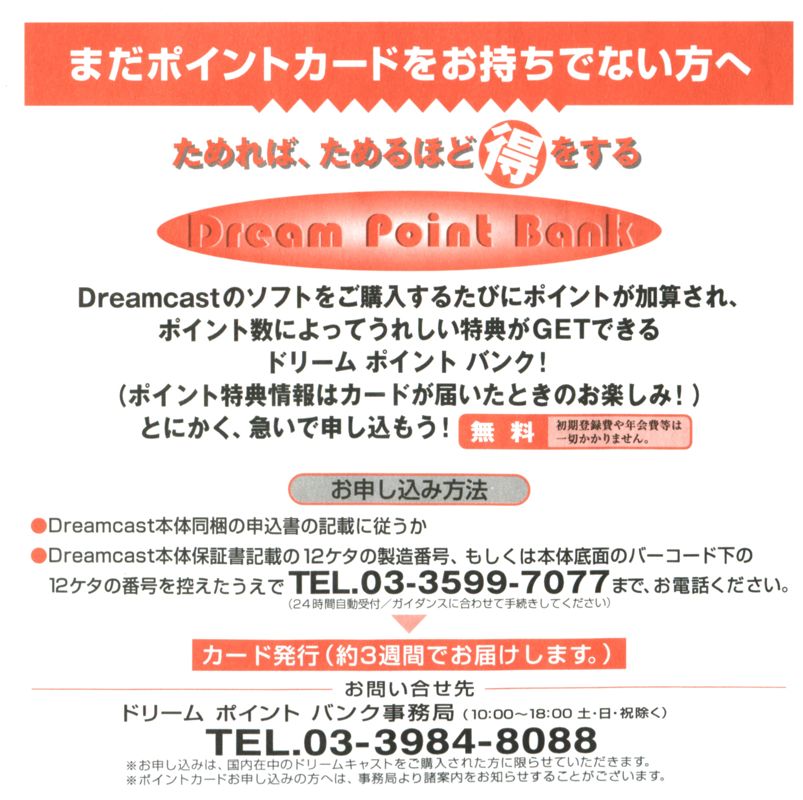 Extras for Maboroshi Tsukiyo (Dreamcast): Dream Point Bank - Back