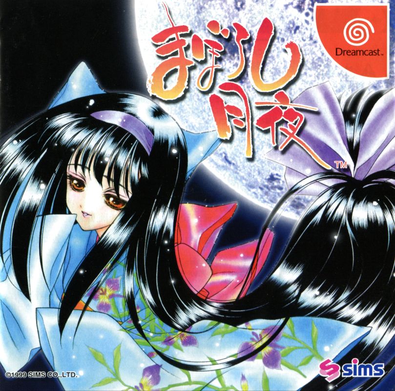 Front Cover for Maboroshi Tsukiyo (Dreamcast): Manual - Front