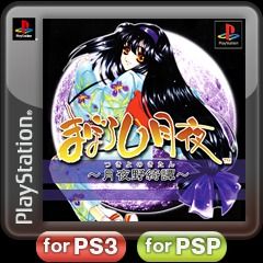 Front Cover for Maboroshi Tsukiyo (PSP and PlayStation 3) (download release)