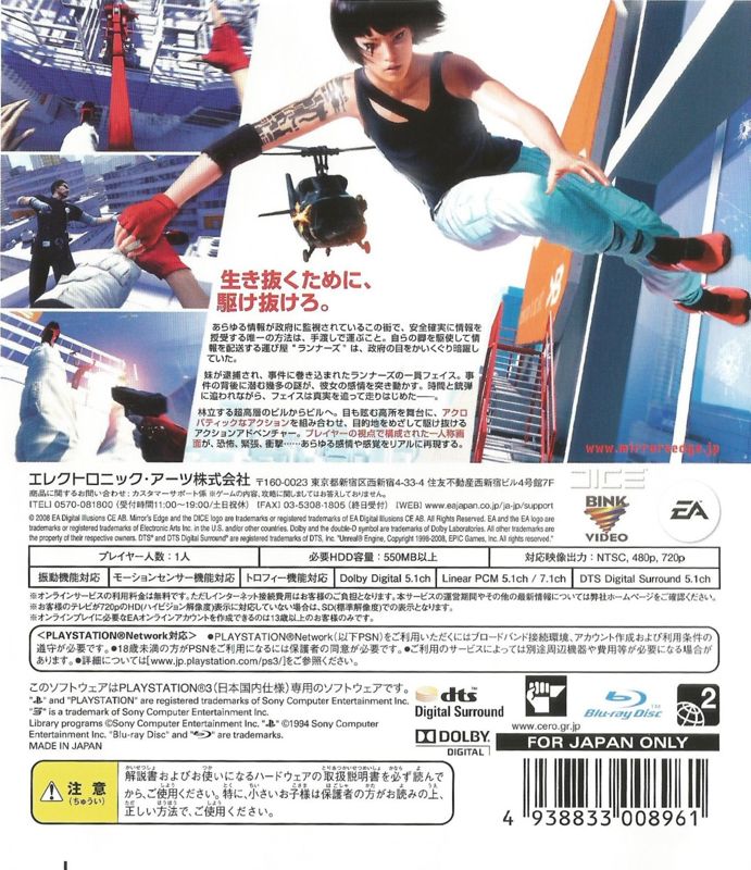 Mirror's Edge cover or packaging material - MobyGames