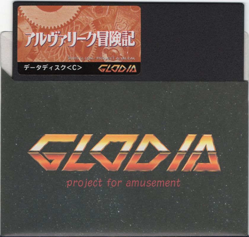 Media for Alvaleak Bōkenki (PC-98): Data Disk C