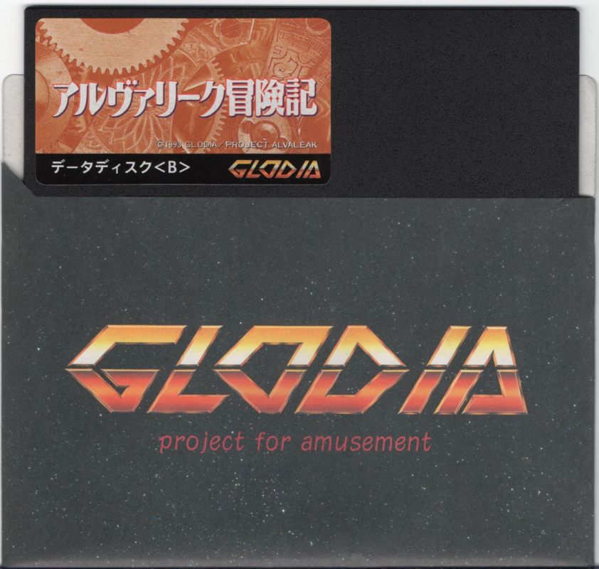 Media for Alvaleak Bōkenki (PC-98): Data Disk B