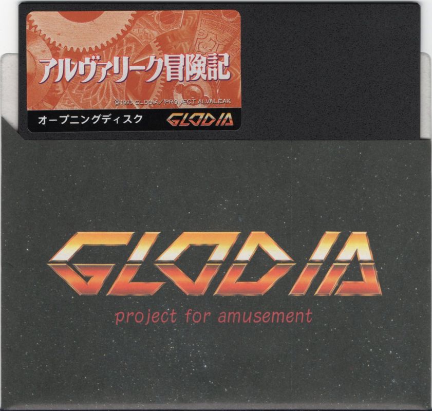 Media for Alvaleak Bōkenki (PC-98): Opening Disk