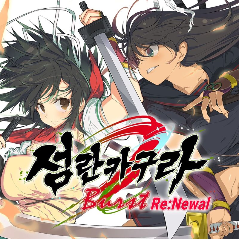 Front Cover for Senran Kagura: Burst Re:Newal (PlayStation 4) (download release)