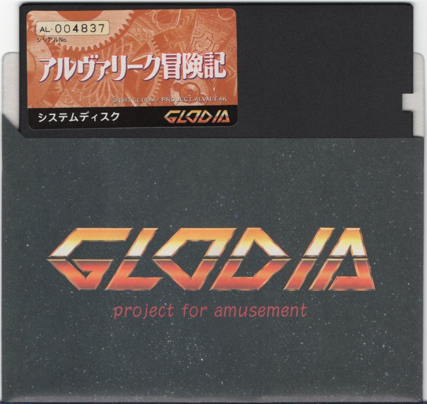 Media for Alvaleak Bōkenki (PC-98): System Disk