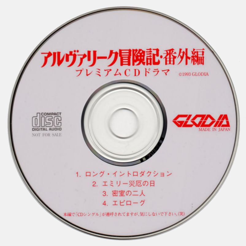 Other for Alvaleak Bōkenki (PC-98): Special CD Drama