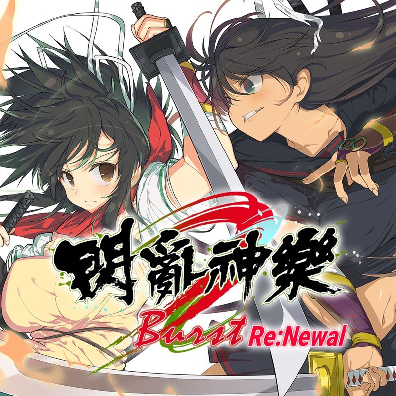 Front Cover for Senran Kagura: Burst Re:Newal (PlayStation 4) (download release)