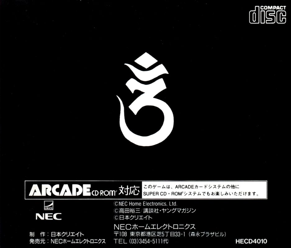 Back Cover for 3x3 Eyes: Sanjiyan Henjō (TurboGrafx CD)