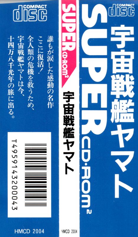 Other for Uchū Senkan Yamato (TurboGrafx CD): Spine card