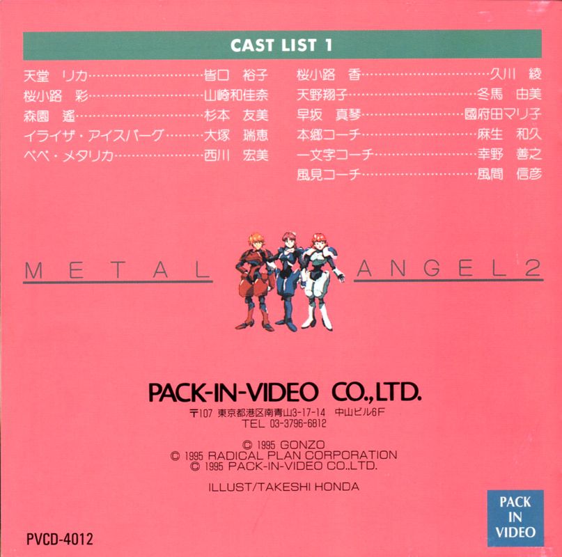 Manual for Metal Angel 2 (TurboGrafx CD): Back