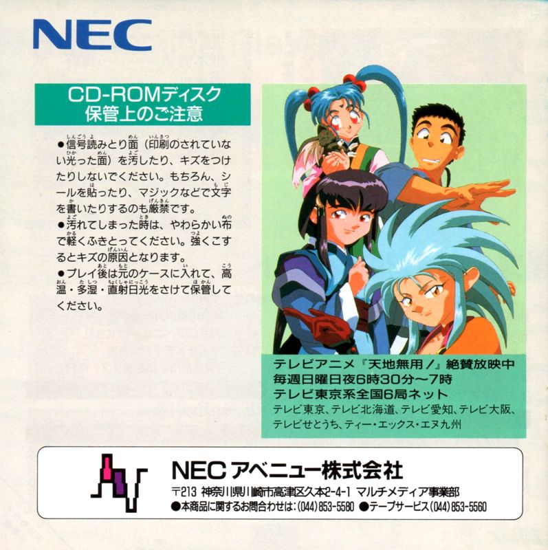 Manual for Tenchi Muyō! Ryō-ōki (TurboGrafx CD): Back