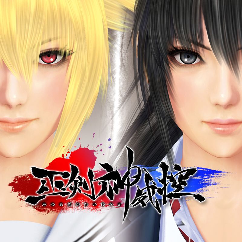Front Cover for Mitsurugi Kamui Hikae (Nintendo Switch) (download release)