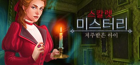 Front Cover for Scarlett Mysteries: Cursed Child (Linux and Macintosh and Windows) (Steam release): Korean version