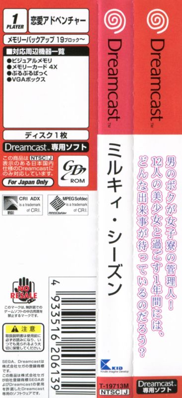 Other for Milky Season (Dreamcast): Spine Card