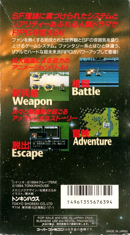Back Cover for Cyber Knight II: Chikyū Teikoku no Yabō (SNES)