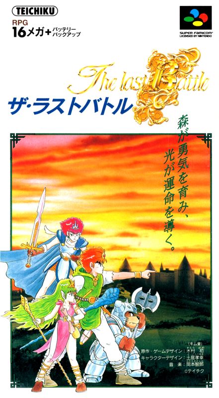 Front Cover for The Last Battle (SNES)